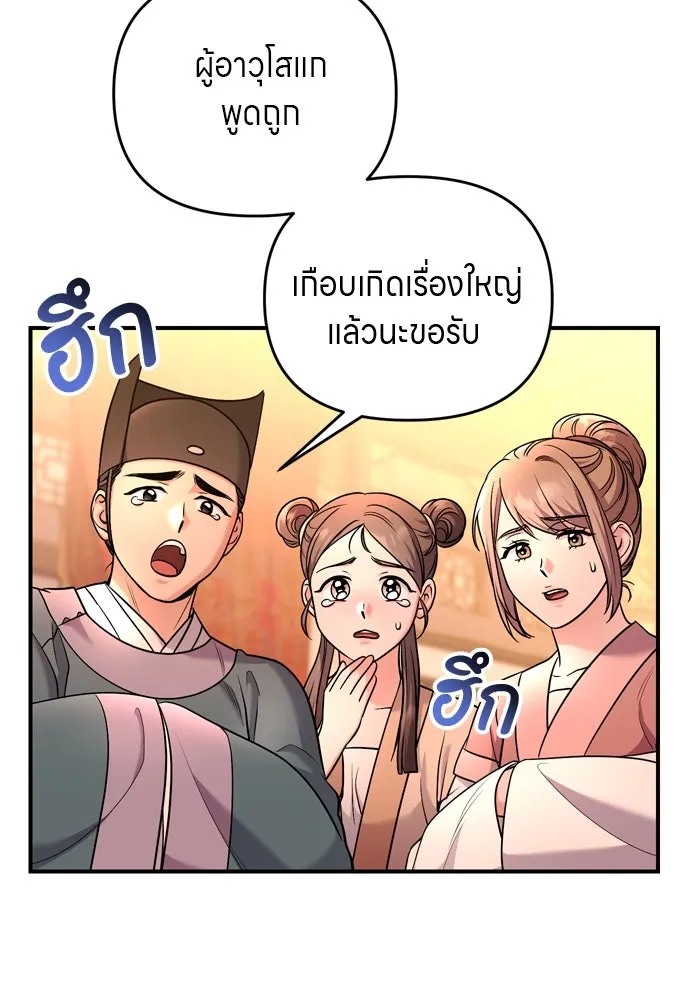 ข้าเนี่ยนะเป็นพระสนม ตอนที่ 58 เป็นเจ้าจริง ๆ งั้นหรือ… รูปที่ 64