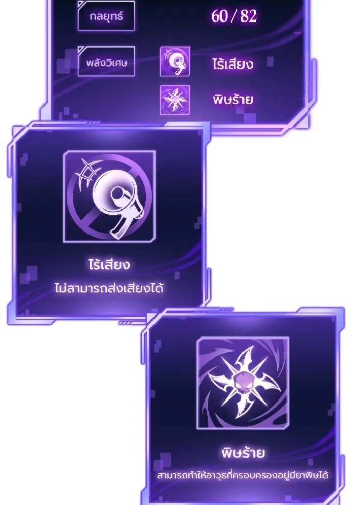 เกมของยอดมนุษย์ ตอนที่ 122 รูปที่ 58