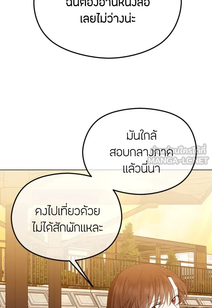 วิธีหนีตายจากนิยายโรคจิต ตอนที่ 47 รูปที่ 15