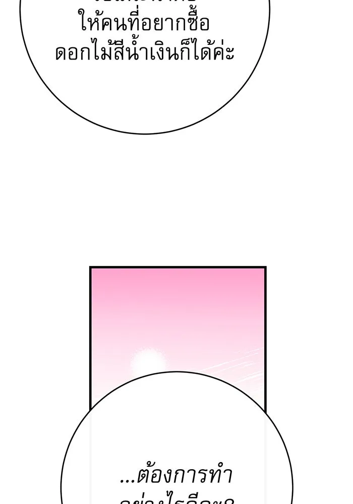 นางร้ายที่ไหนจะมีคุณธรรม ตอนที่ 102 รูปที่ 50