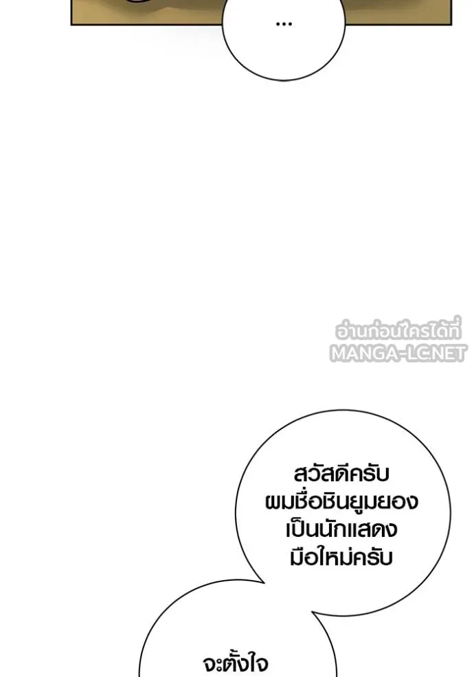 ออร่าดาราอัจฉริยะ ตอนที่ 46 รูปที่ 81