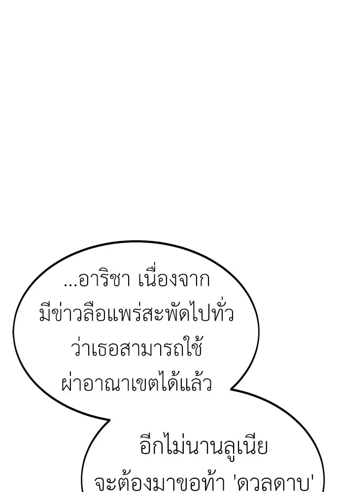 ไอ้เพลเยอร์นั่น ฉันฆ่ามันเอง ตอนที่ 19 รูปที่ 218
