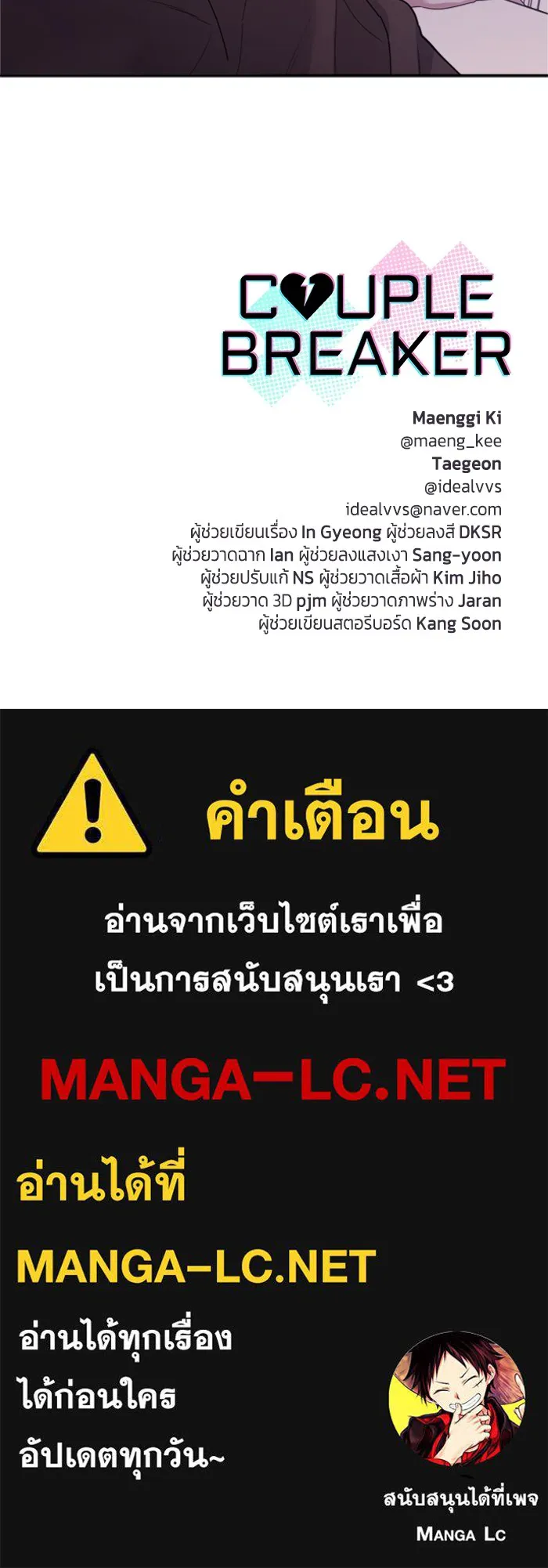 Couple Breaker ตอนที่ 37 รูปที่ 109