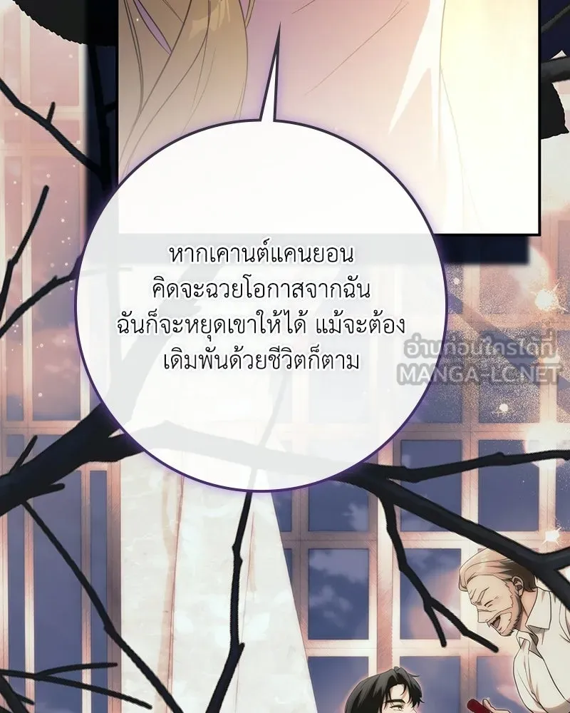 ดัชเชสเชลย ตอนที่ 56 รูปที่ 66