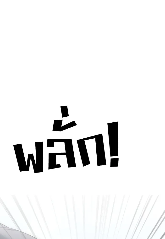 วิธีหนีตายจากนิยายโรคจิต ตอนที่ 43 รูปที่ 82