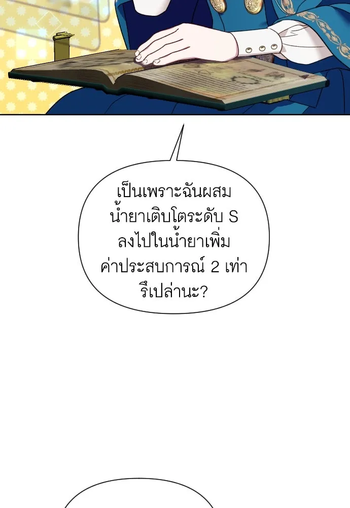 นักเล่นแร่แปรธาตุสายเปย์ ตอนที่ 26 รูปที่ 53