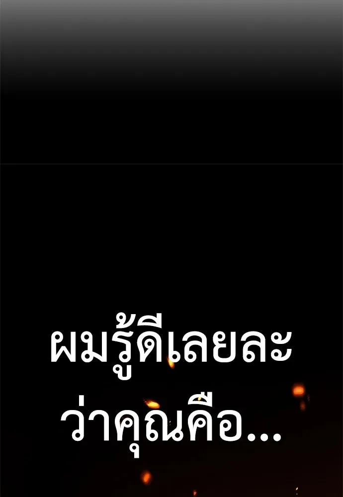 ไอ้เพลเยอร์นั่น ฉันฆ่ามันเอง ตอนที่ 43 รูปที่ 146
