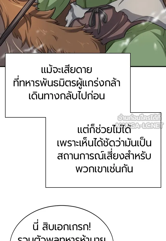 ยอดสถาปนิกผู้พิทักษ์อาณาจักร ตอนที่ 54 รูปที่ 24