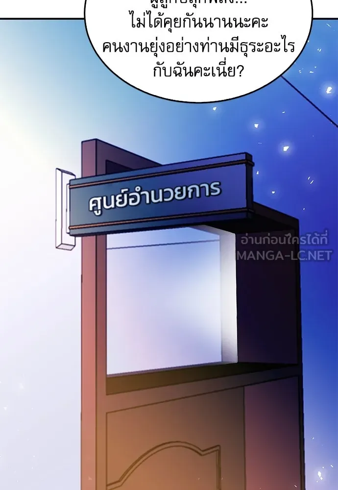 ดรูอิดแห่งสถานีโซล ตอนที่ 136 รูปที่ 81