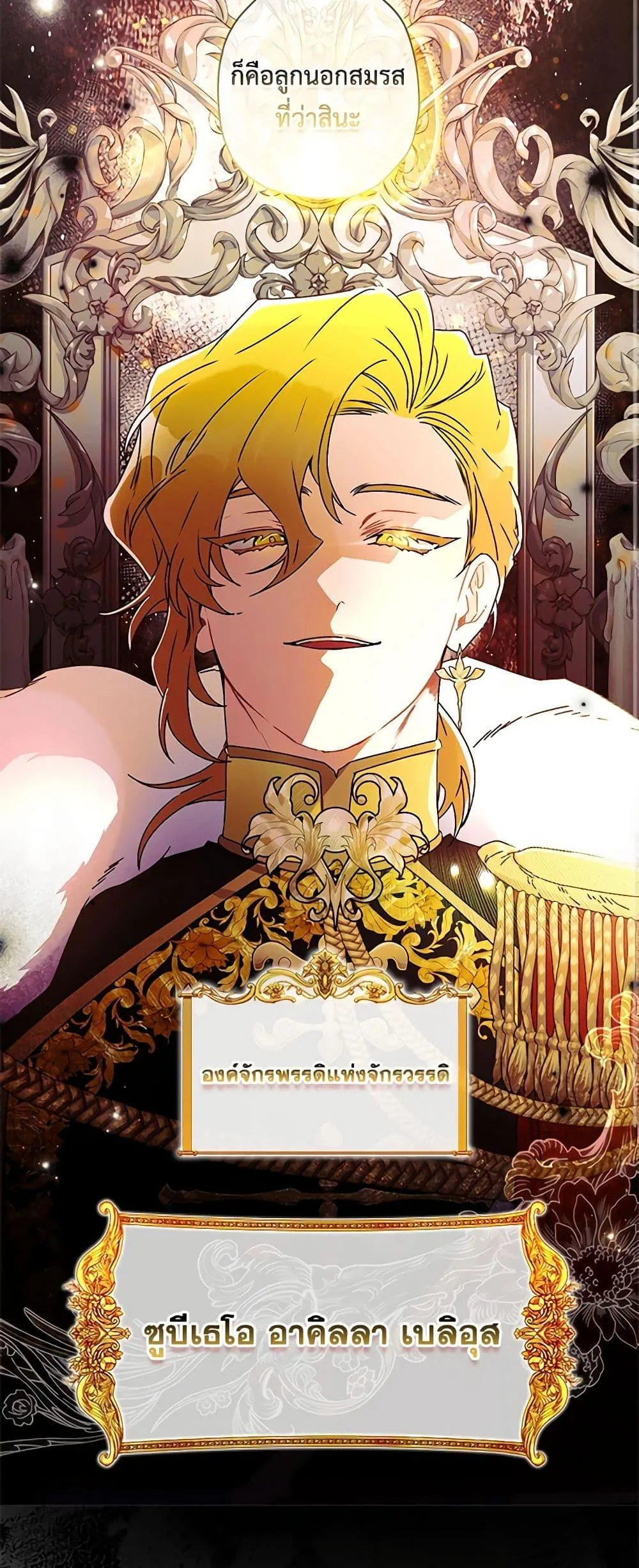 I Became the Male Lead_s Adopted Daughter ฉ_นกลายเป_นล_กสาวบ_ญธรรมของท_านดย_ก ตอนที่ ตอนที่ 93 รูปที่ 49