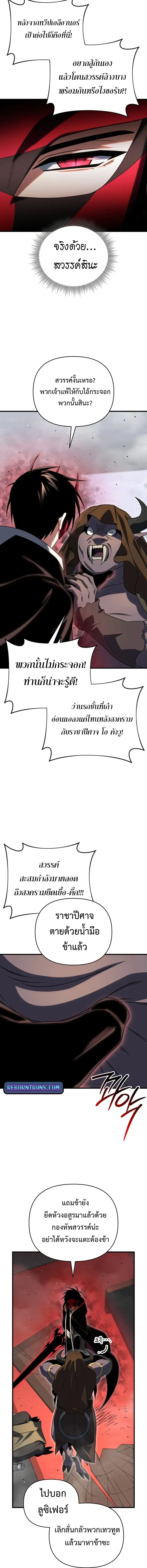 Player Who Returned 10_000 Years Later เพลเยอร_ผ_กล_บมาในรอบหม_นป_ ตอนที่ ตอนที่ 127 รูปที่ 10