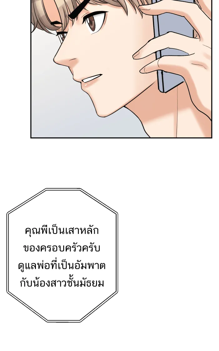 ตื่นมาอีกทีก็เป็นนายเอกไปซะแล้ว ตอนที่ 30 อย่าอยู่คนเดียว รูปที่ 35