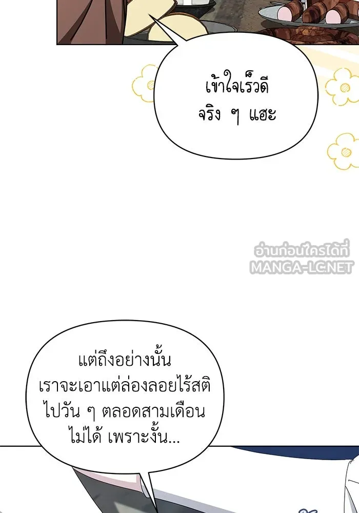 ชีวิตใหม่ในตระกูลมือสังหาร ตอนที่ 60 รูปที่ 21