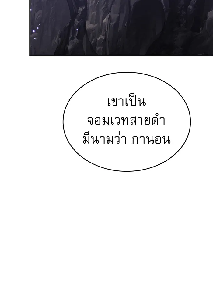 จอมเวทเกิดใหม่ในรอบ 66666 ปี ตอนที่ 33 รูปที่ 112