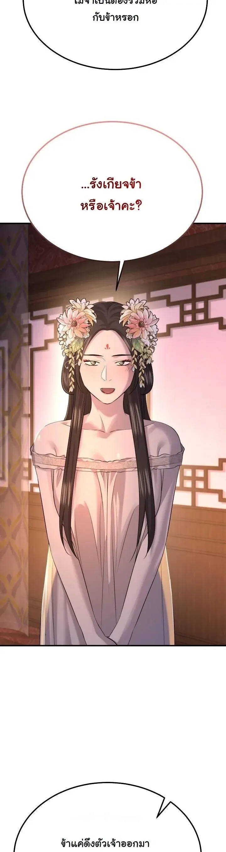 Monopolizing All Opportunities ตอนที่ ตอนที่ 31 รูปที่ 14