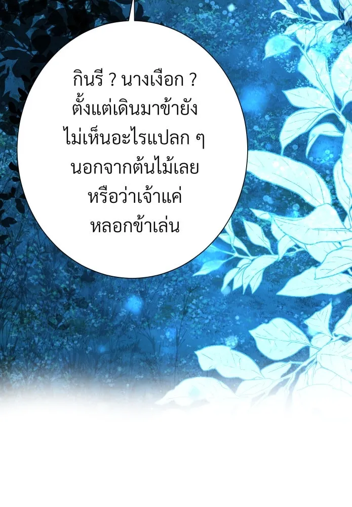 จันทร์เจ้า ตอนที่ ตอนที่ ๔  มักกะลีผลนางหนึ่ง รูปที่ 43