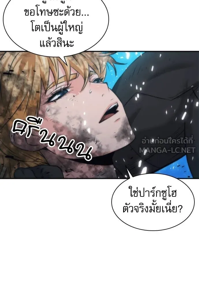ดรูอิดแห่งสถานีโซล ตอนที่ 198 รูปที่ 19