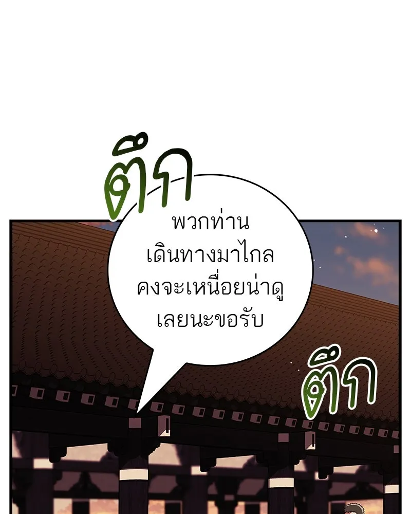 สุดยอดเทรนเนอร์แห่งยุทธภพ ตอนที่ 66 หาว่าการฝึกของพวกเราเป็นกลยุทธ รูปที่ 26