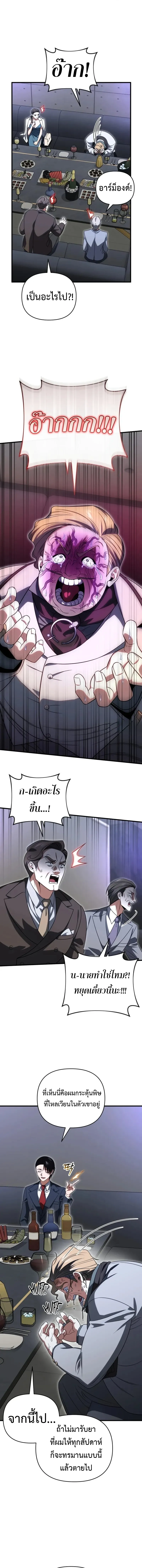 Player Who Returned 10_000 Years Later เพลเยอร_ผ_กล_บมาในรอบหม_นป_ ตอนที่ ตอนที่ 130 รูปที่ 3