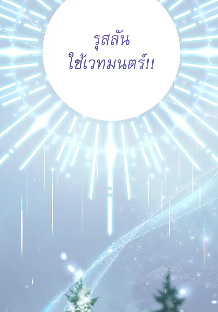 นางร้ายที่ไหนจะมีคุณธรรม ตอนที่ 117 รูปที่ 70