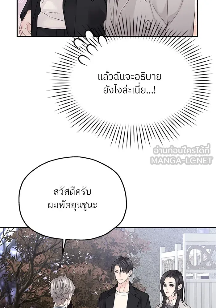 สลับรัก สลับชะตา ตอนที่ 48 รูปที่ 75