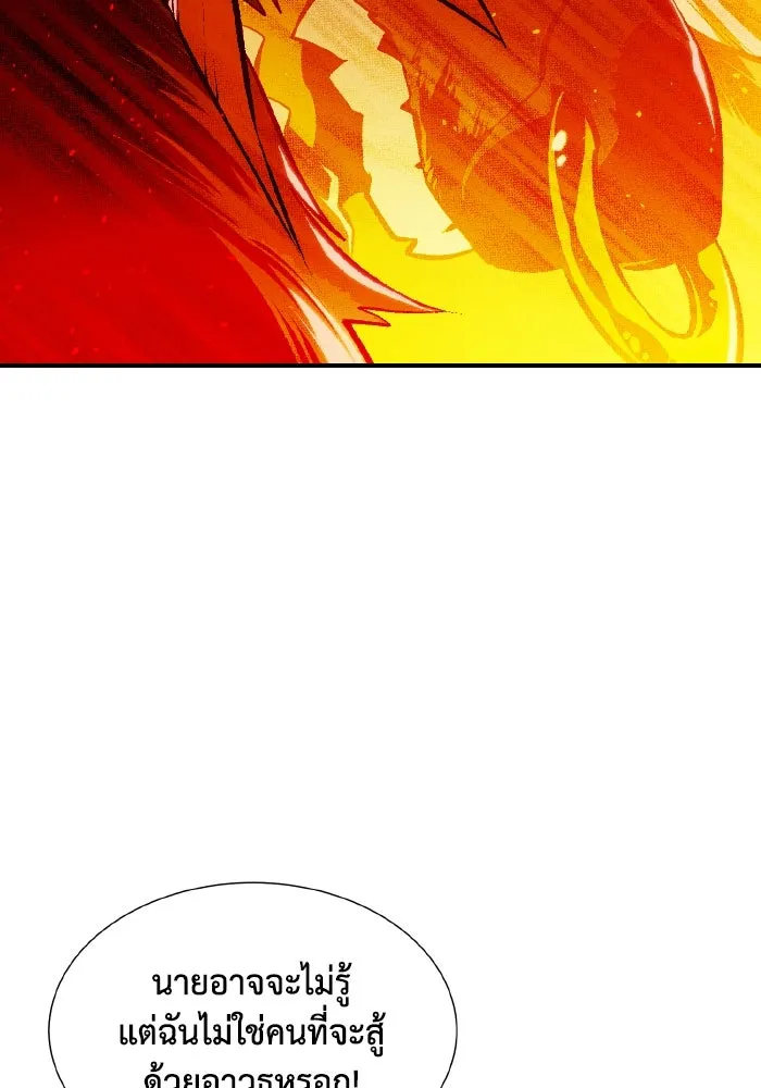 The Lone Necromancer ตอนที่ 98 รูปที่ 22