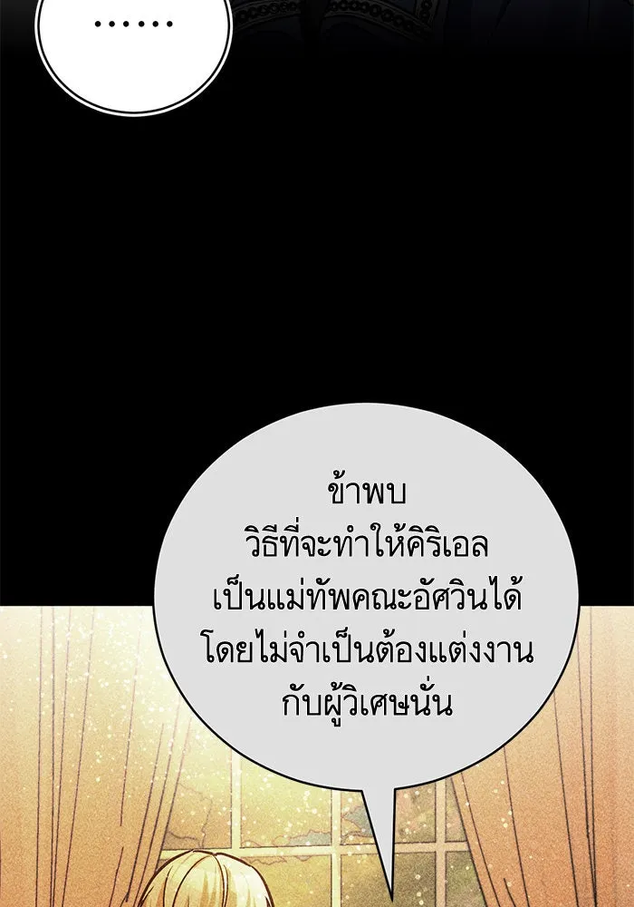 บุตรีดยุกขอไม่แต่งงานbrกับหนุ่มในฝัน ตอนที่ 63 รูปที่ 77