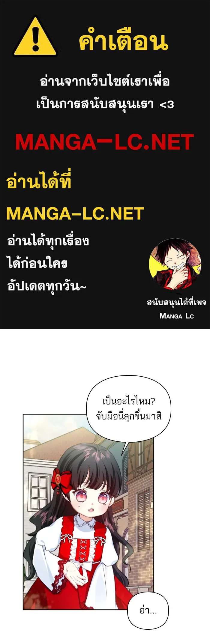 บุตรสาวของดยุกปีศาจ ตอนที่ 33 รูปที่ 1