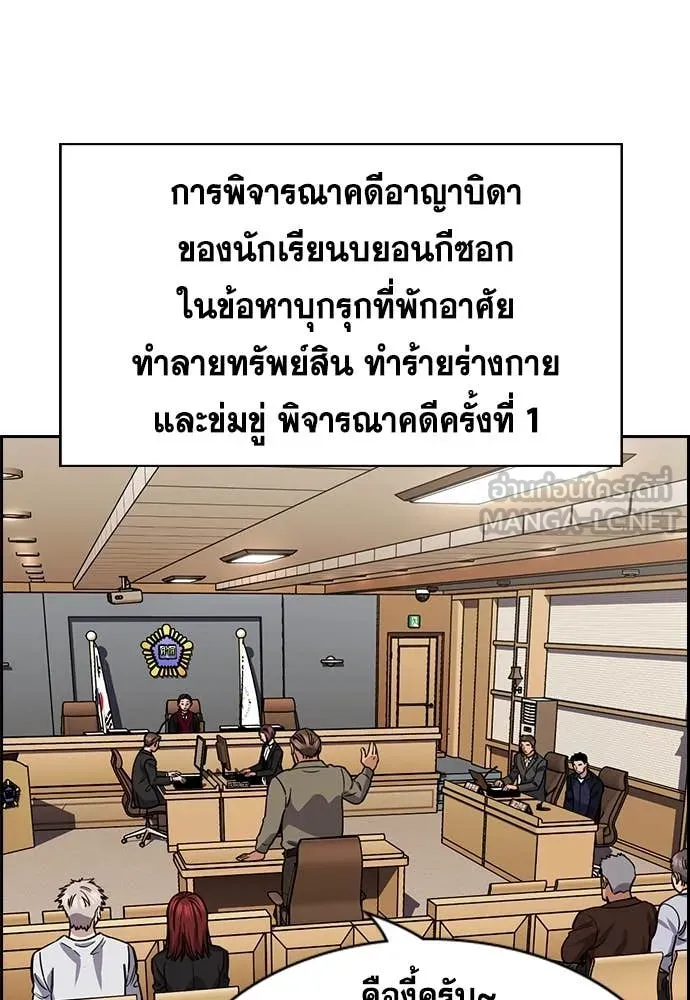 การศึกษาที่แท้จริง ตอนที่ 226 รูปที่ 105