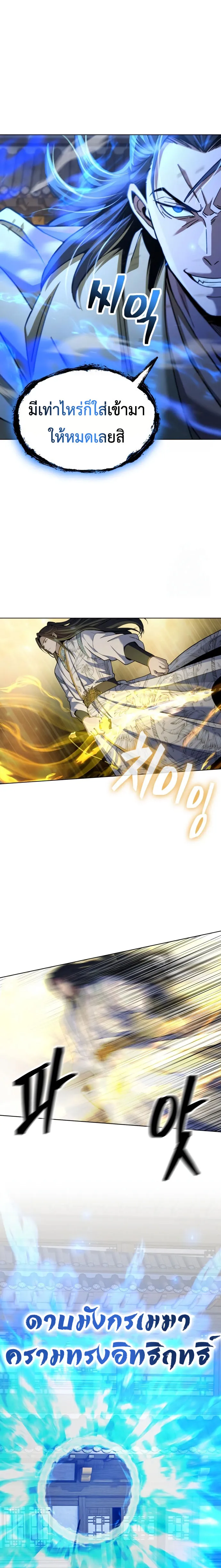 Regression of the Yong Clan Heir การกล_บมาของค_ณชายแห_งเท_ยนจง ตอนที่ ตอนที่ 19 รูปที่ 10