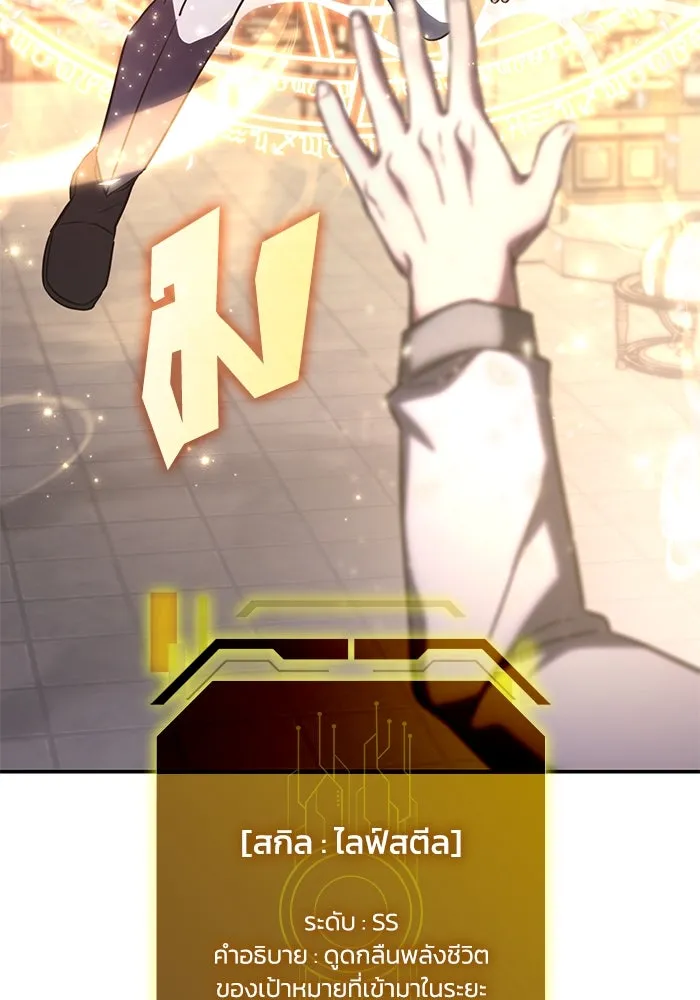 ฮีลเลอร์ตัวพ่อขอฟาดเรียบ ตอนที่ 8 รูปที่ 79