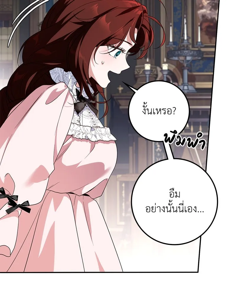 ดัชเชสเชลย ตอนที่ 11 รูปที่ 23
