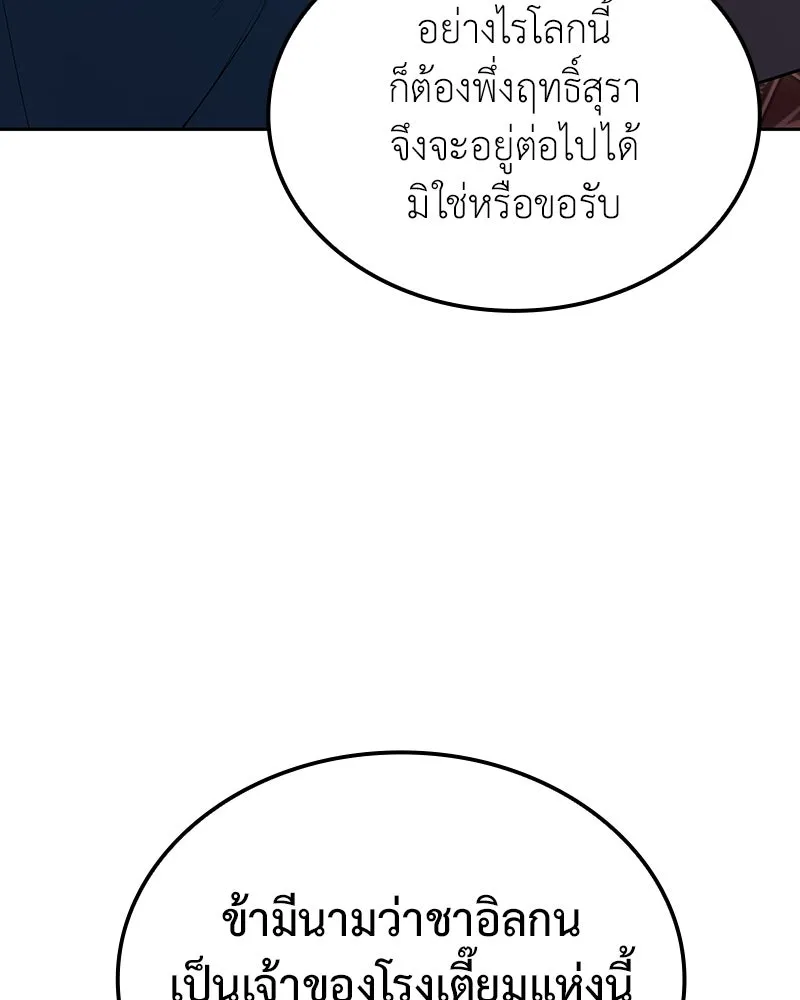 เกิดอีกทีเป็นว่าที่ประมุขลัทธิมาร ตอนที่ 144 รูปที่ 113