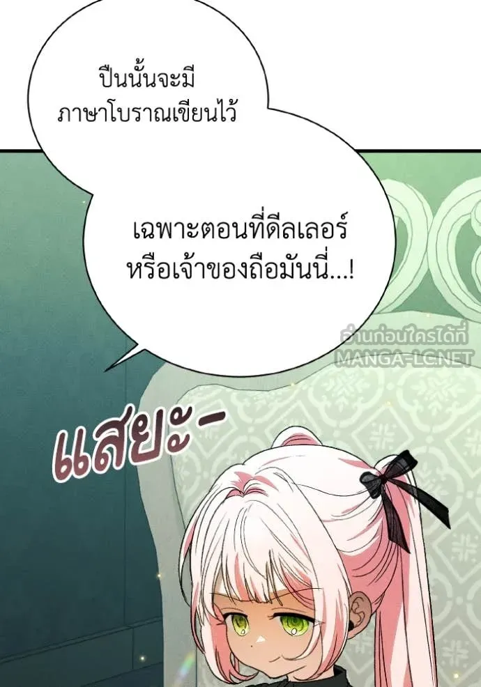 รักนะคะ ป๊ะป๋า ตอนที่ 40 รูปที่ 73