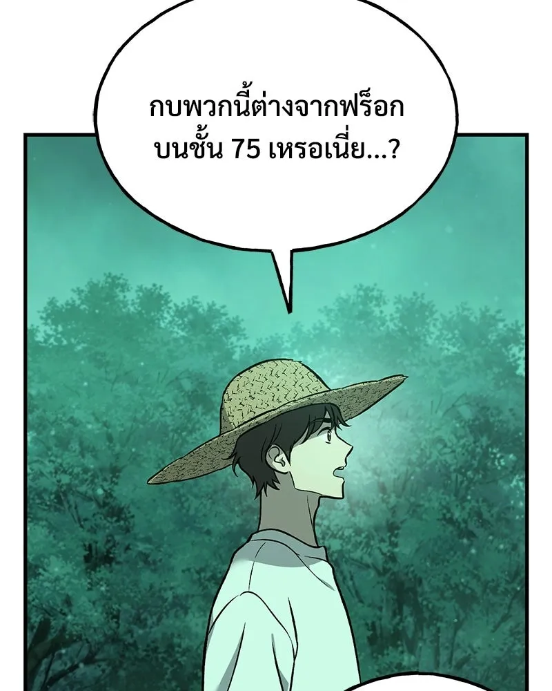 ปลูกผักพิชิตหอคอย ตอนที่ 103 รูปที่ 59