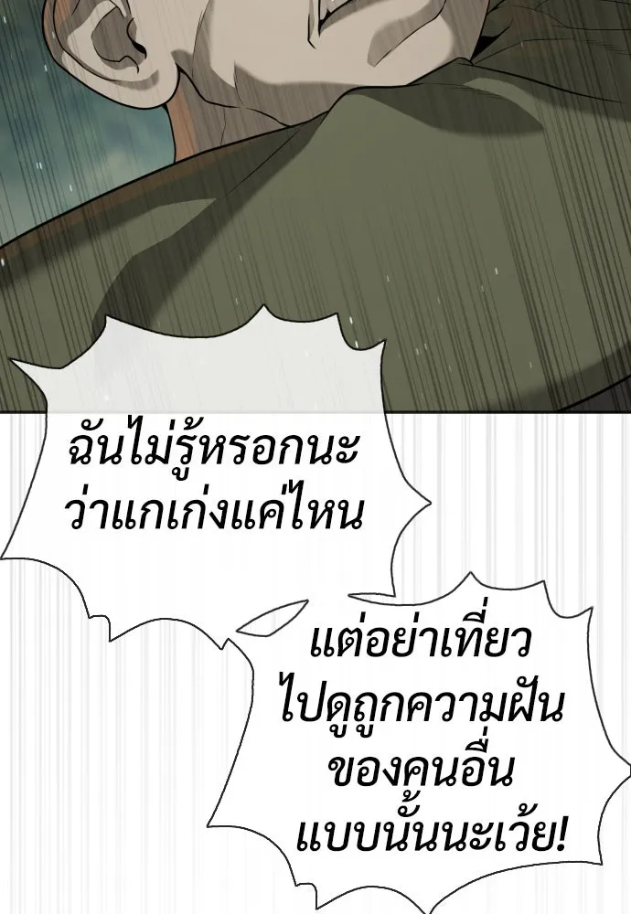 นักฆ่าย้อนวัย ตอนที่ 52 รูปที่ 101