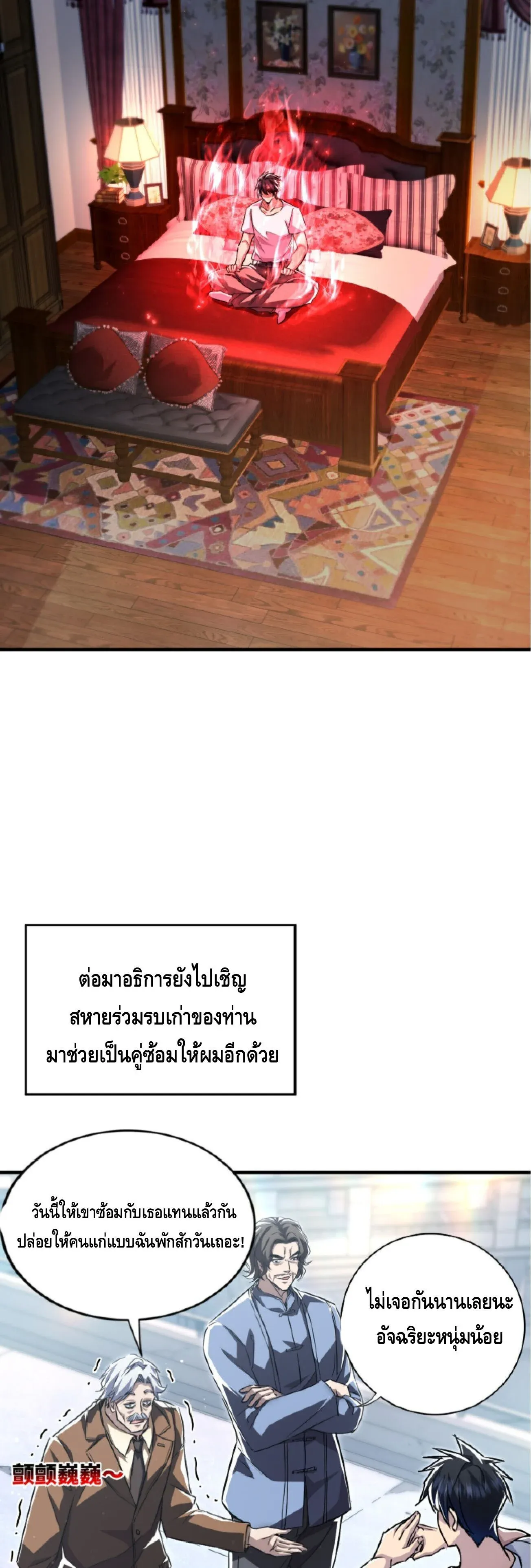 High Martial Arts_ Sweeping Through Three Thousand โลกท_ศ_ลปะการต_อส_กล_บมาร_งเร_องอ_กคร_ง เต_มไปด_วยอส_รร_ายคล_มคล_ง ตอนที่ ตอนที่ 40 รูปที่ 22