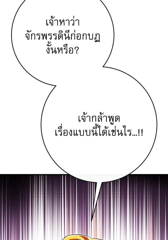 นางร้ายที่ไหนจะมีคุณธรรม ตอนที่ 110 รูปที่ 79