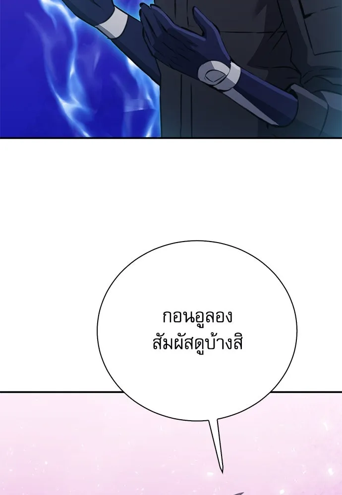ดรูอิดแห่งสถานีโซล ตอนที่ 146 รูปที่ 112