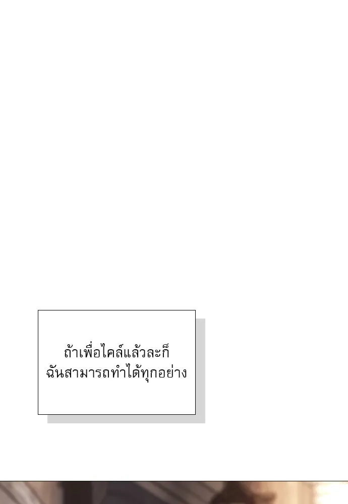 ถ้าไม่ร้อง ก็จงอ้อนวอนซะ ตอนที่ 50 รูปที่ 49