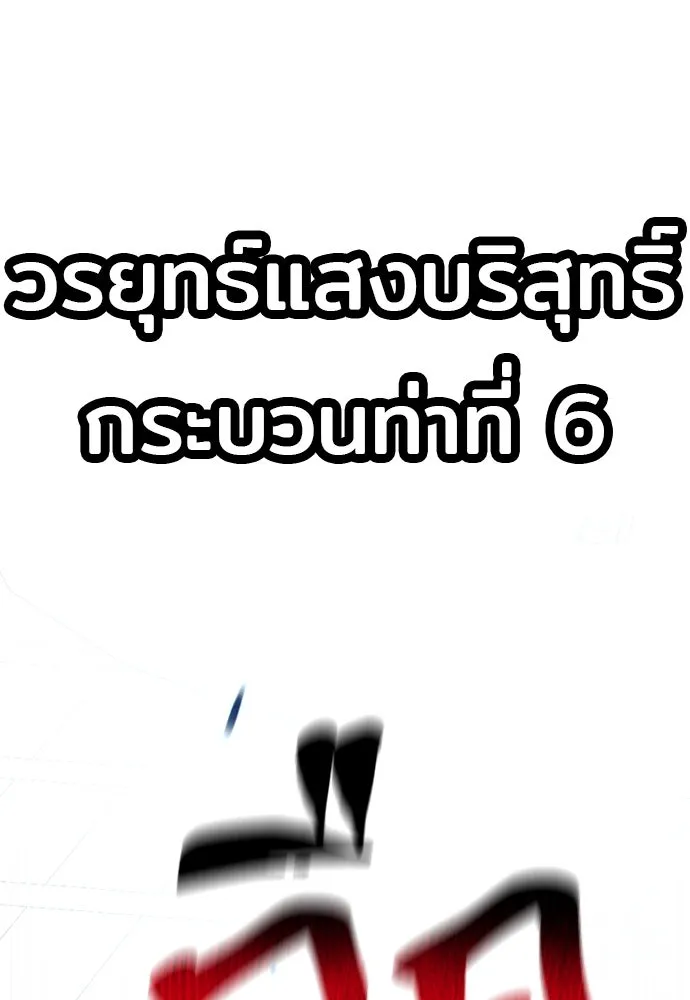 เส้นทางสู่เทพมาร ตอนที่ 31 รูปที่ 50