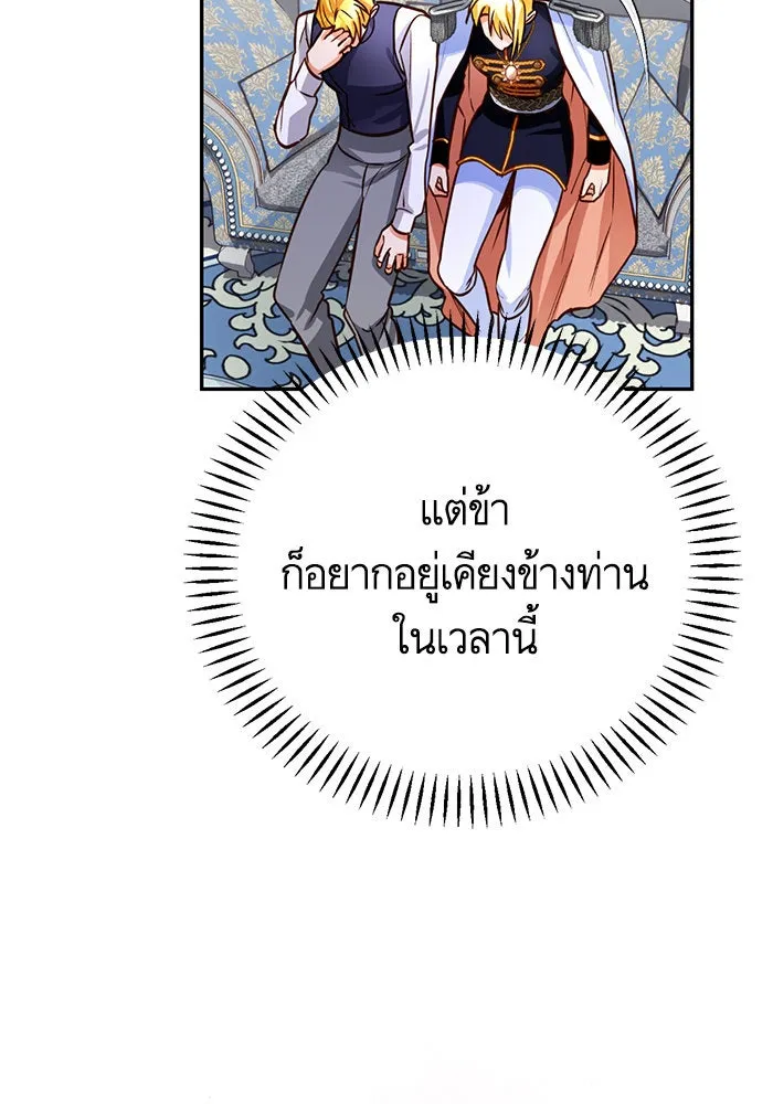 บุตรีดยุกขอไม่แต่งงานbrกับหนุ่มในฝัน ตอนที่ 88 รูปที่ 52