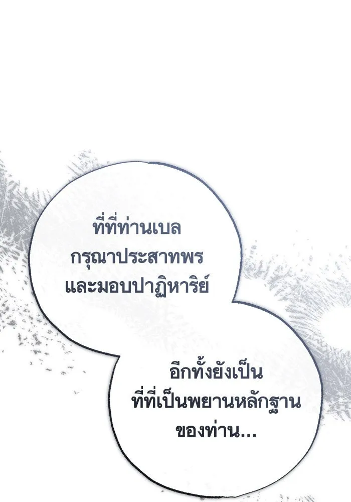 บุตรีดยุกขอไม่แต่งงานbrกับหนุ่มในฝัน ตอนที่ 97 รูปที่ 25