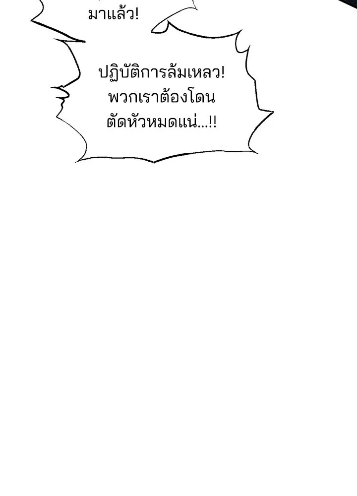ผู้พิชิตเกมป้องกันฐาน ตอนที่ 162 รูปที่ 97