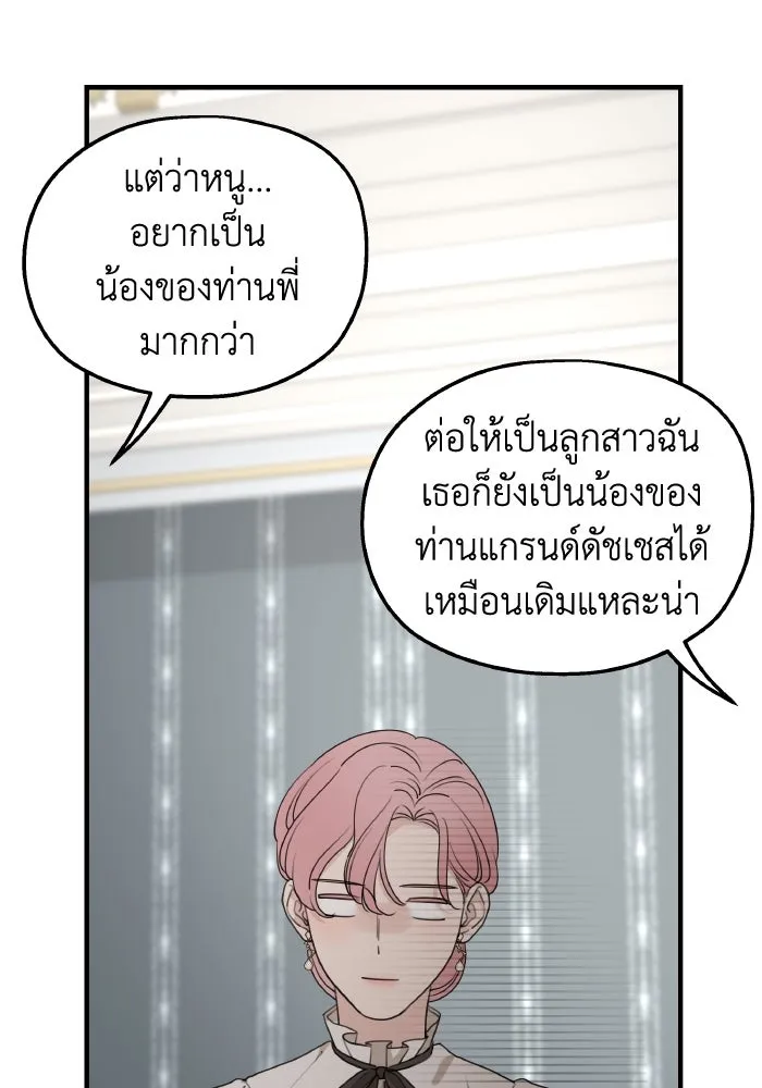 ครอบครัวสามีเห็นทีจะคลั่งรัก ตอนที่ 72 รูปที่ 86