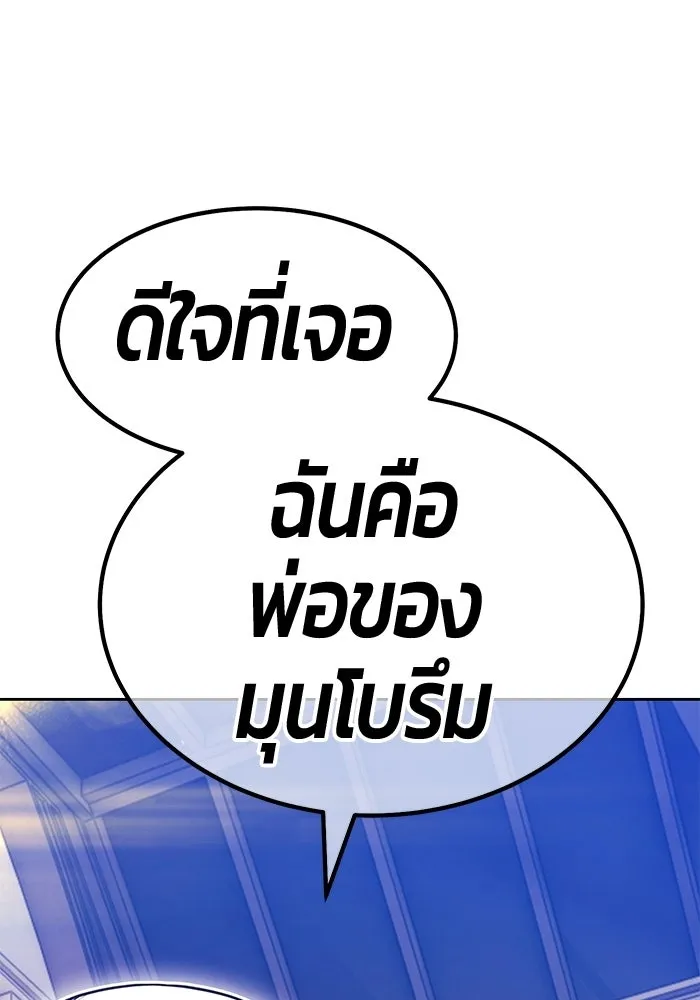 +99 ท่อนไม้พร้อมบวก ตอนที่ 125 การหยุดพักครั้งสุดท้าย รูปที่ 142