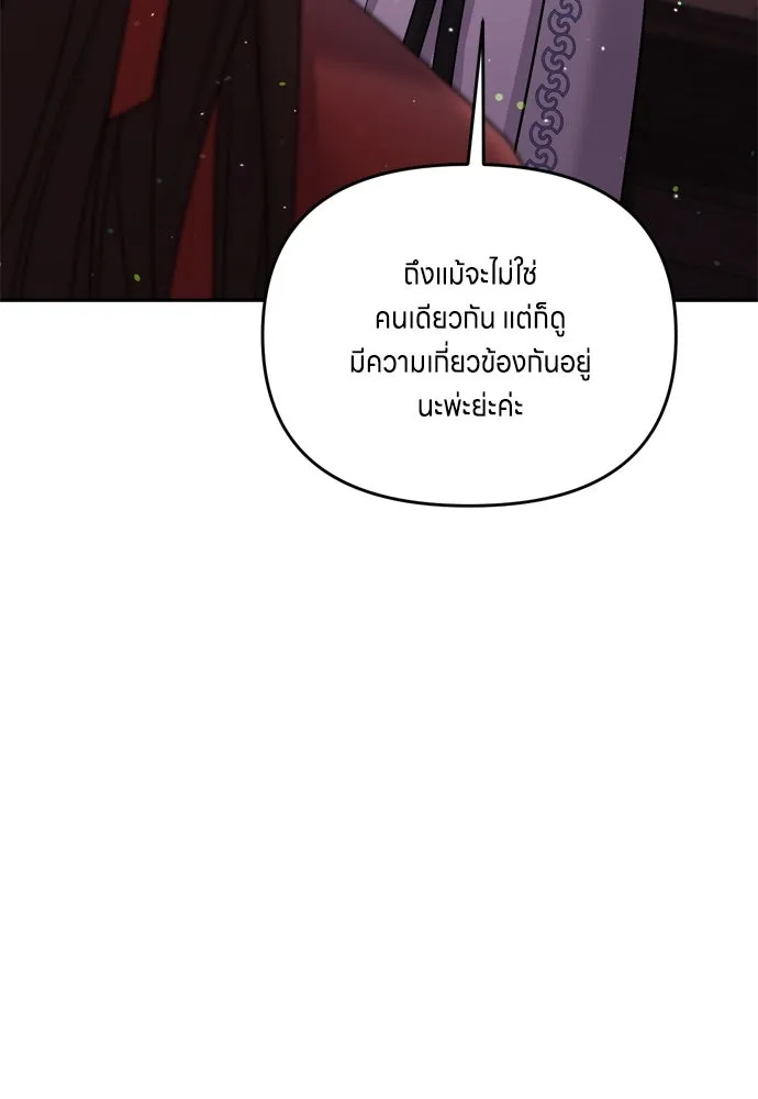 ข้าเนี่ยนะเป็นพระสนม ตอนที่ 30 สืบสวนให้หมดทุกอย่าง รูปที่ 125