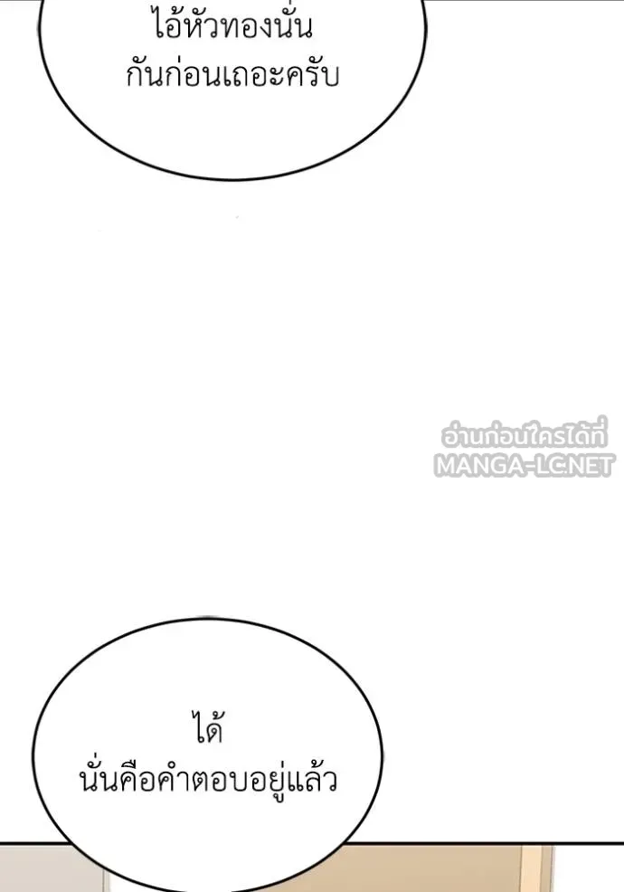 อัจฉริยะนอกคอก ตอนที่ 100 รูปที่ 56