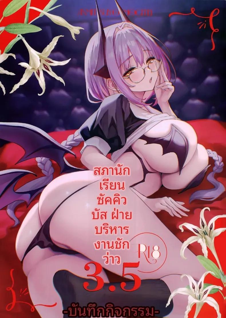 Doujin-Lc- อ่าน โดจิน มังฮวา เกาหลี ญี่ปุ่น จีน แปลไทย บันทึกการทำงานของสภานักเรียนซักคิวบัส (Michiking) ตอนที่ 1 2 3 4 5 6 7 8 9 10 11 12 13 14 ฟรี ไม่มีโฆษณา อ่าน โดจิน Manhwa เกาหลี ญี่ปุ่น จีน เรามีครบ คัดมาให้เน้นๆ โดจิน 18+ รับประกันความฟินโดย  Doujin Lc