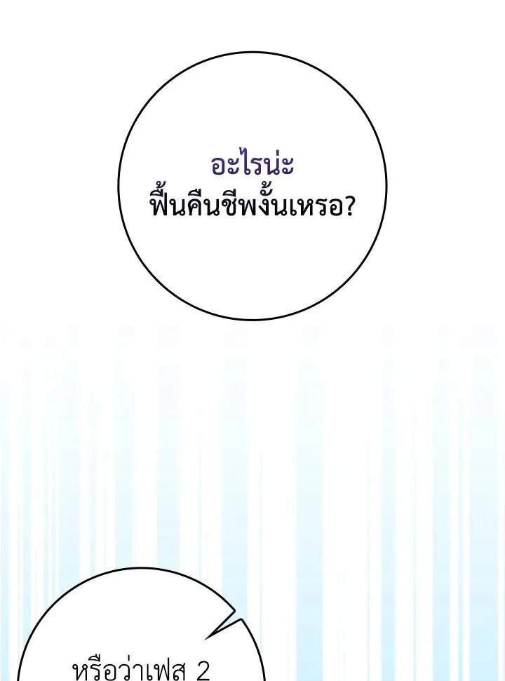 Max Level Player ตอนที่ ตอนที่ 67 รูปที่ 87